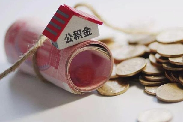 新乡缺钱怎么把公积金提取出来（新乡公积金提取中介）